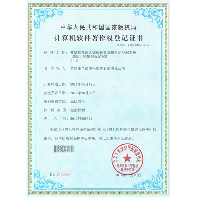國家版權局專利證書(計算機軟件著作權)  電子掃描版.jpg